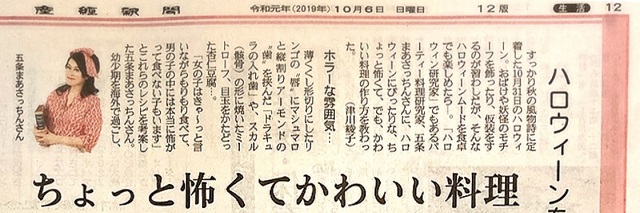 産経新聞　朝刊に「キモめし」レシピが掲載される