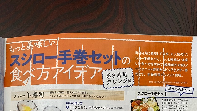 「週間女性」にスシロー手巻き寿司の新しい食べ方の提案がアップされました