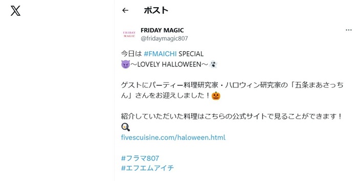 FM愛知 フライデーマジックに出演しました